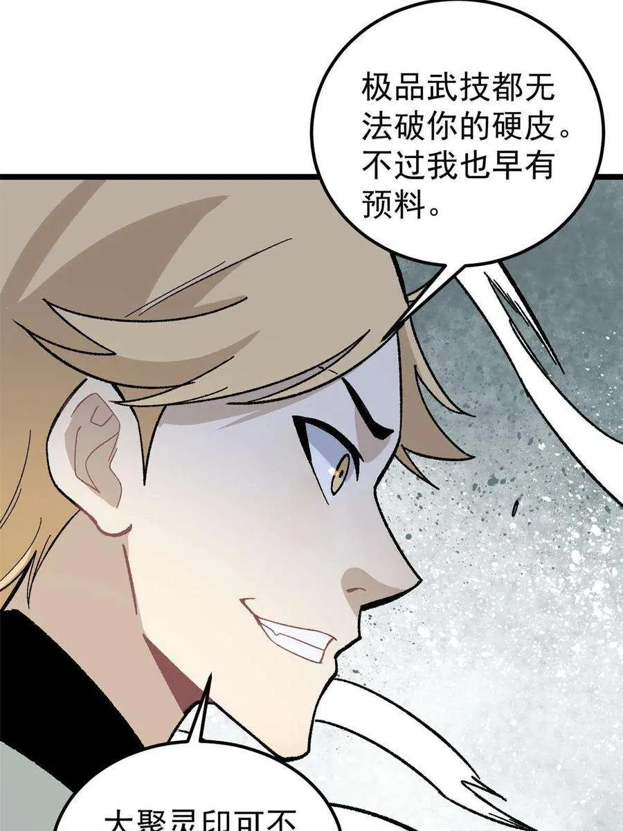 165 情敌挑衅 第48页