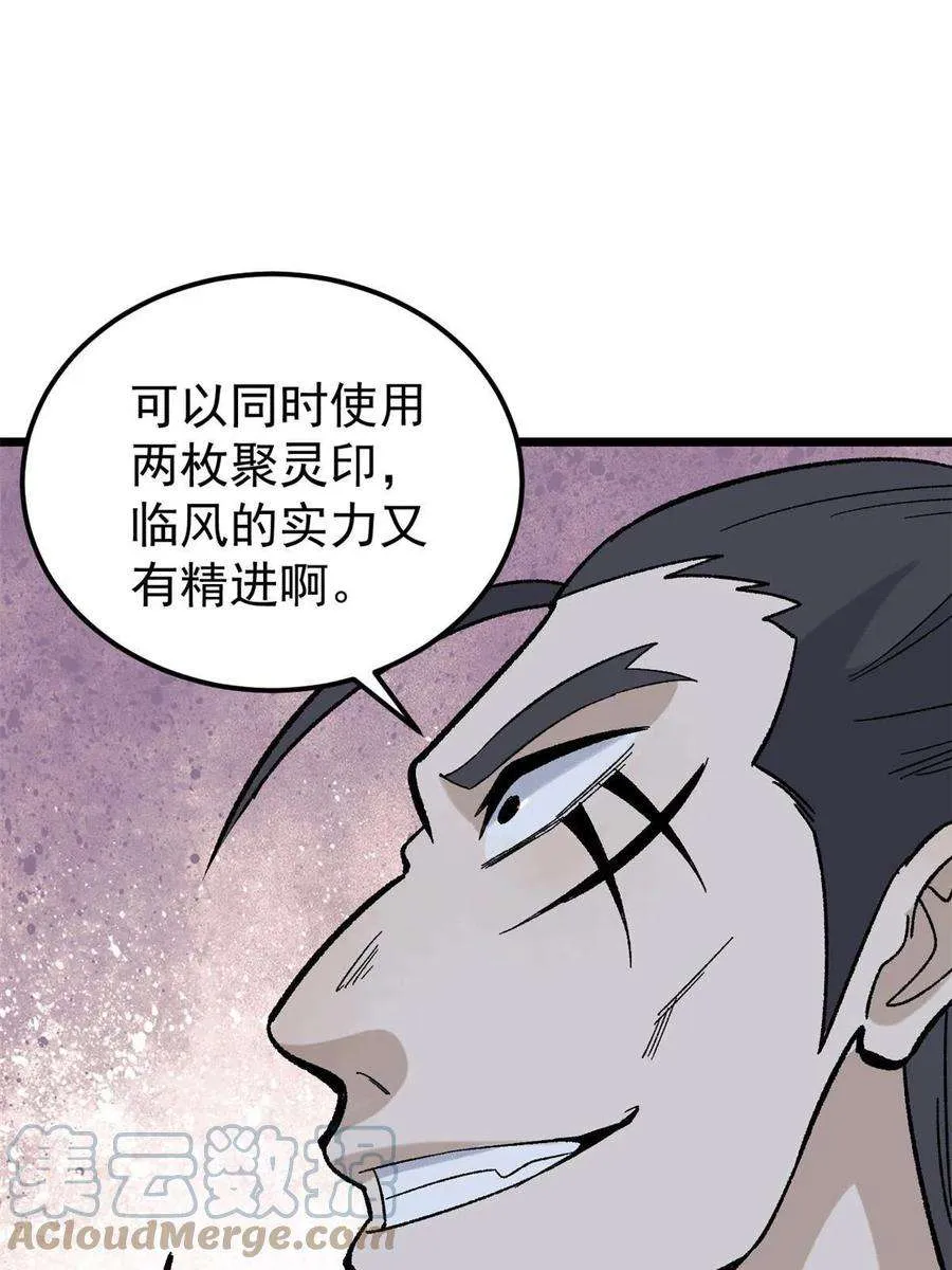 165 情敌挑衅 第61页