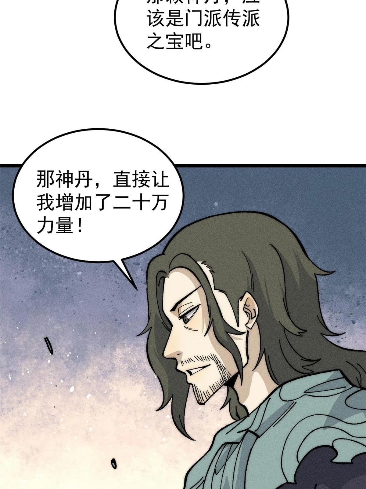 186 想变强，头得秃 第18页