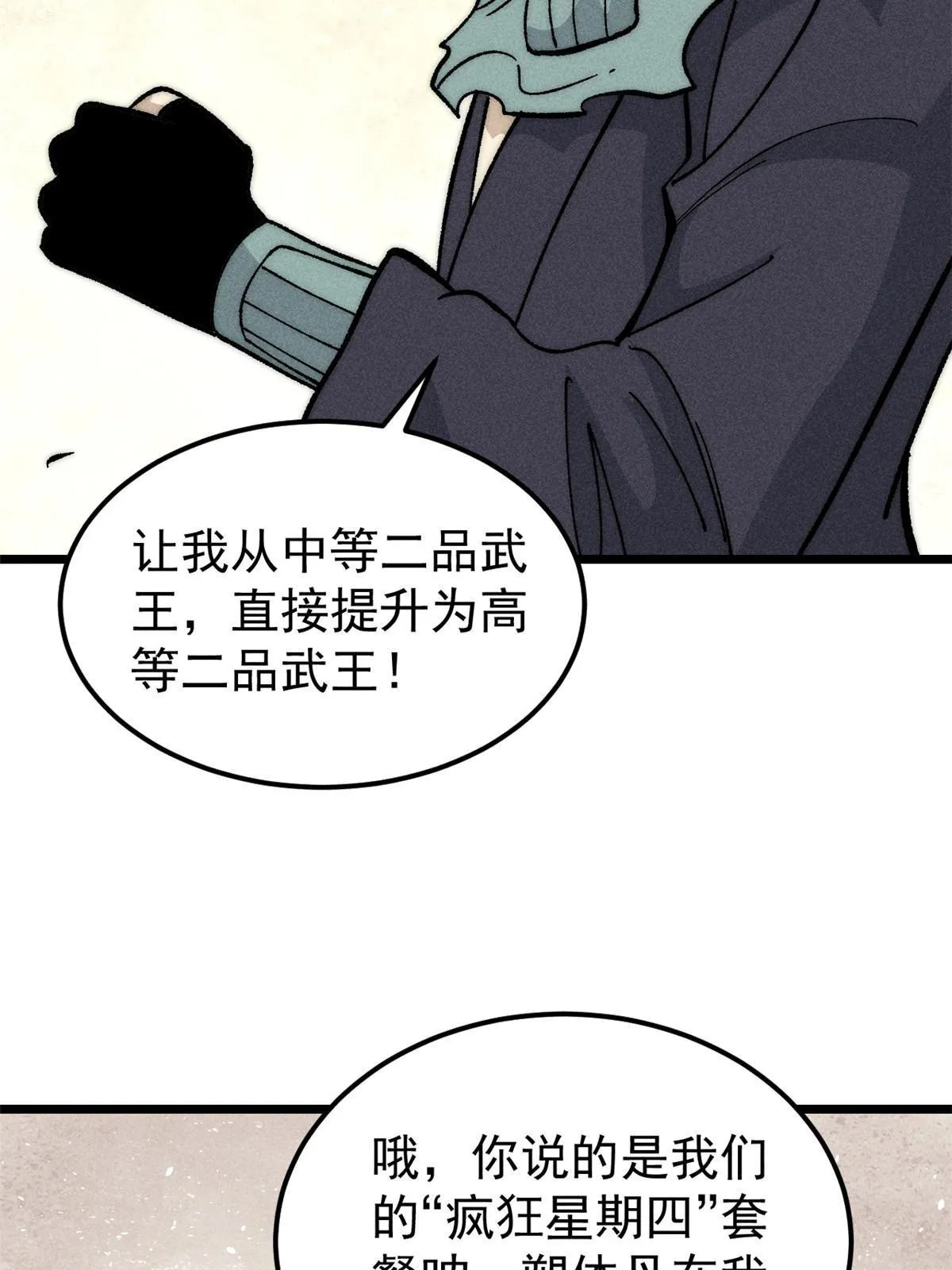 186 想变强，头得秃 第19页