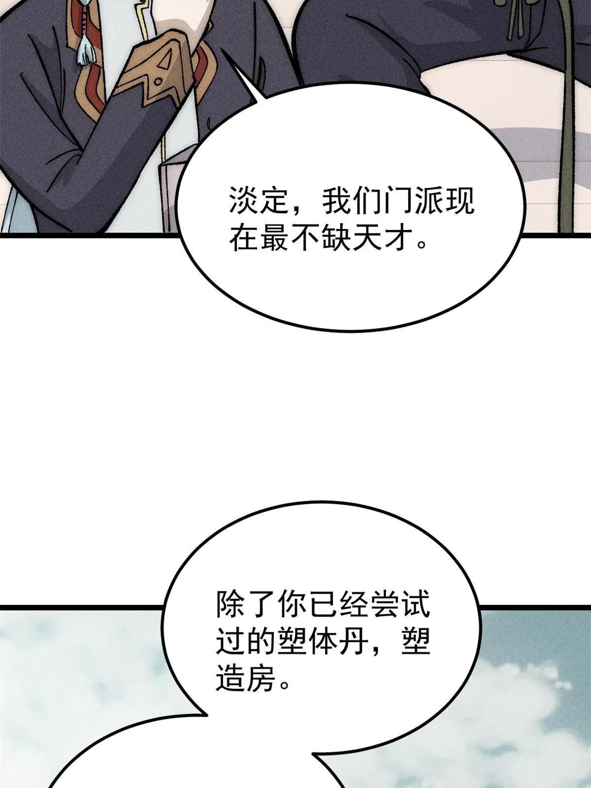 186 想变强，头得秃 第34页