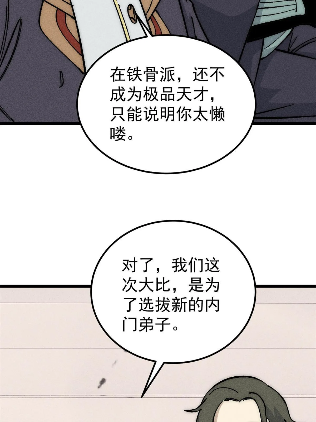 186 想变强，头得秃 第36页