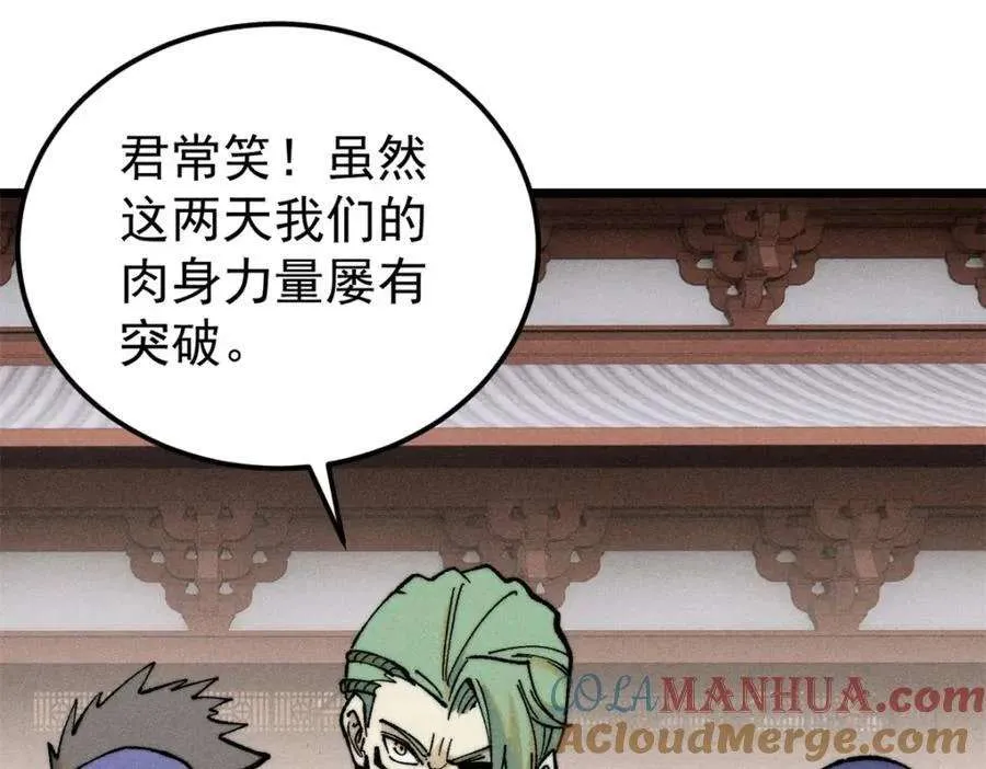 267 厨神嘟嘟的战斗力 第33页
