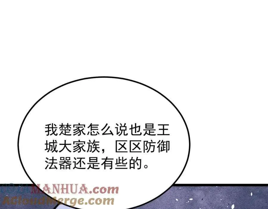 267 厨神嘟嘟的战斗力 第53页