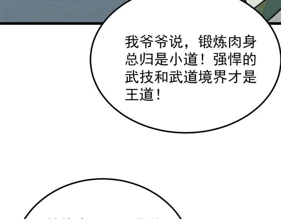 267 厨神嘟嘟的战斗力 第56页