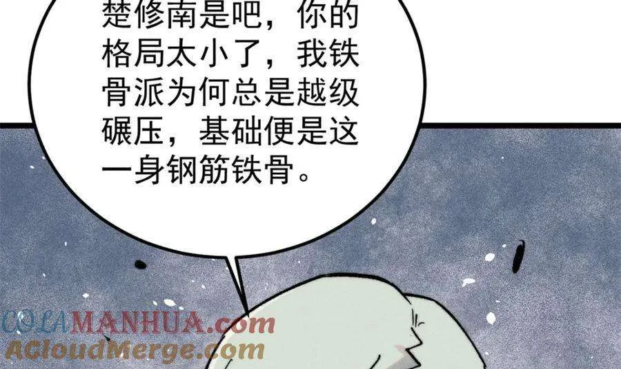 267 厨神嘟嘟的战斗力 第57页