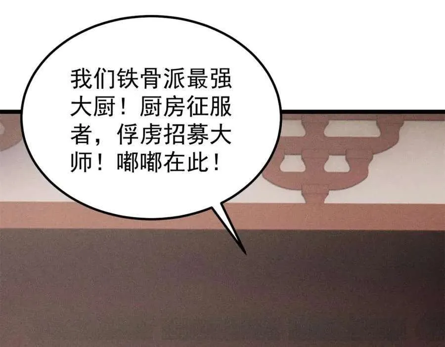 267 厨神嘟嘟的战斗力 第60页