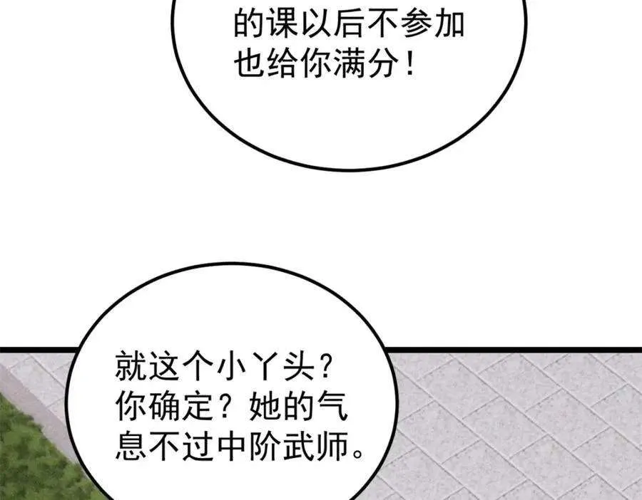 267 厨神嘟嘟的战斗力 第64页