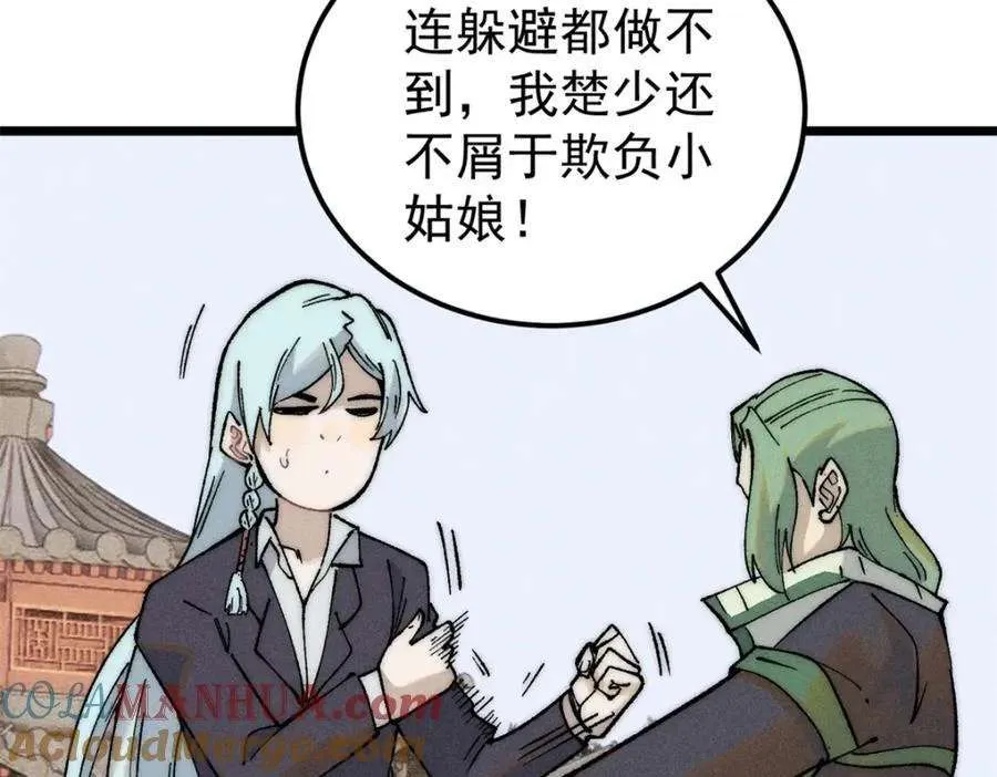 267 厨神嘟嘟的战斗力 第73页