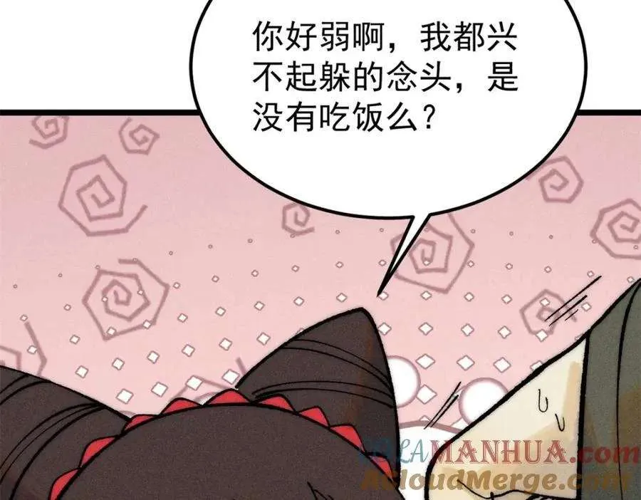 267 厨神嘟嘟的战斗力 第77页