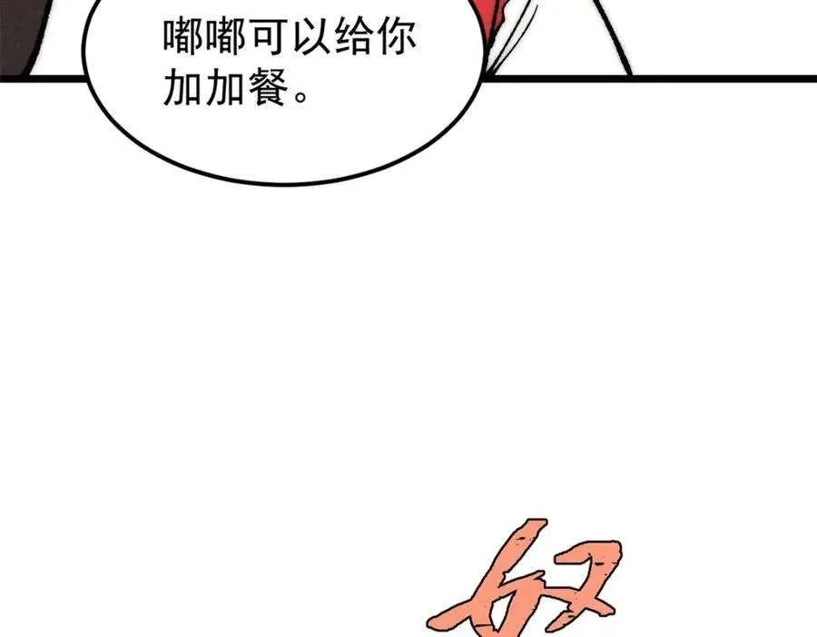 267 厨神嘟嘟的战斗力 第79页