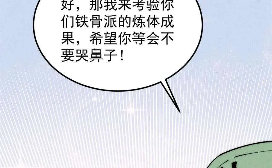 267 厨神嘟嘟的战斗力 第83页
