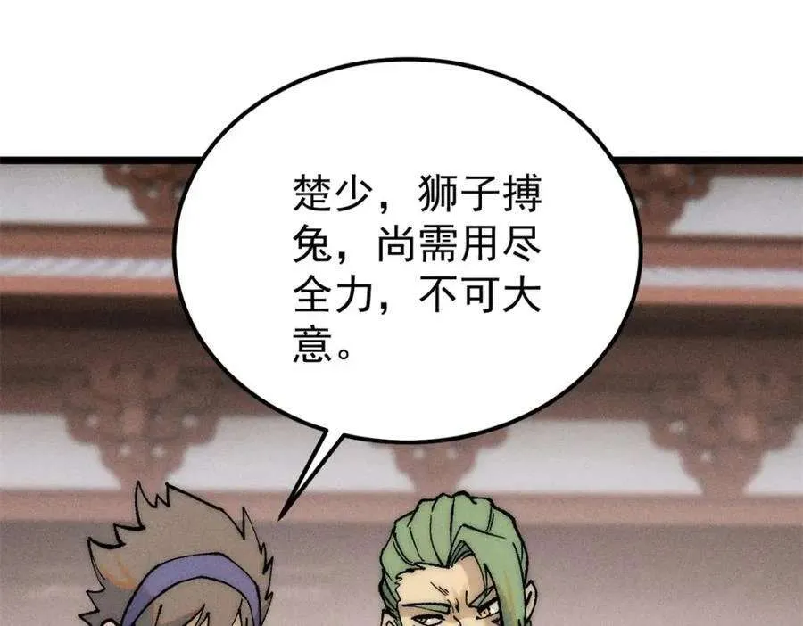 267 厨神嘟嘟的战斗力 第87页