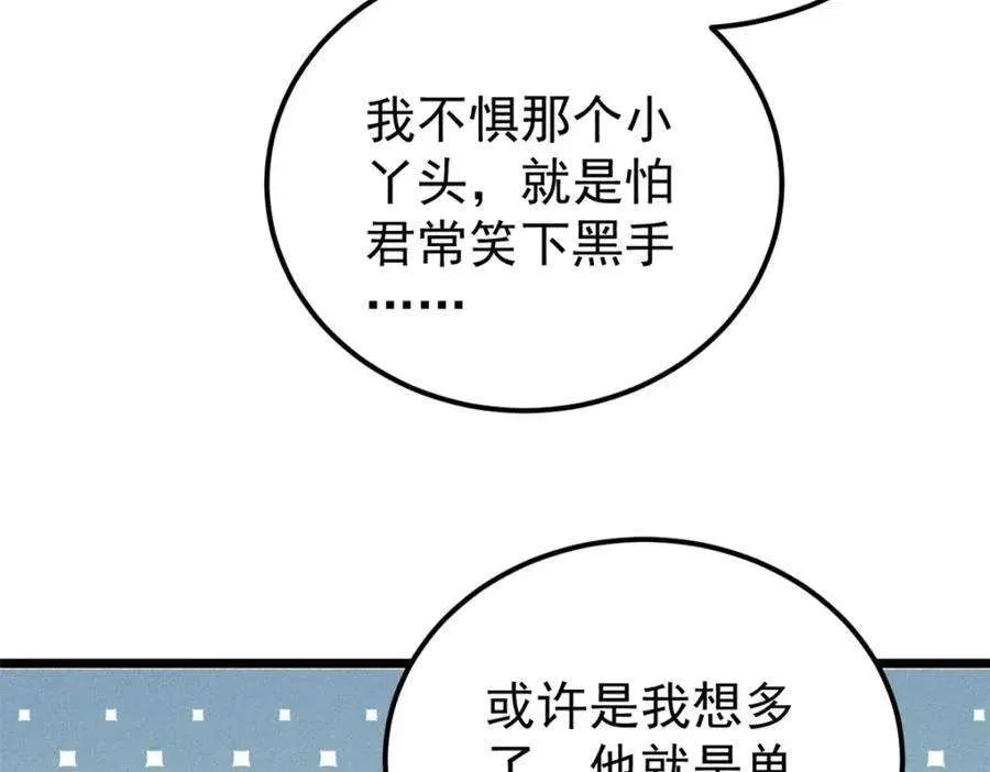 267 厨神嘟嘟的战斗力 第90页