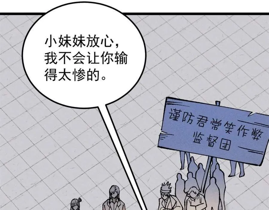 267 厨神嘟嘟的战斗力 第98页