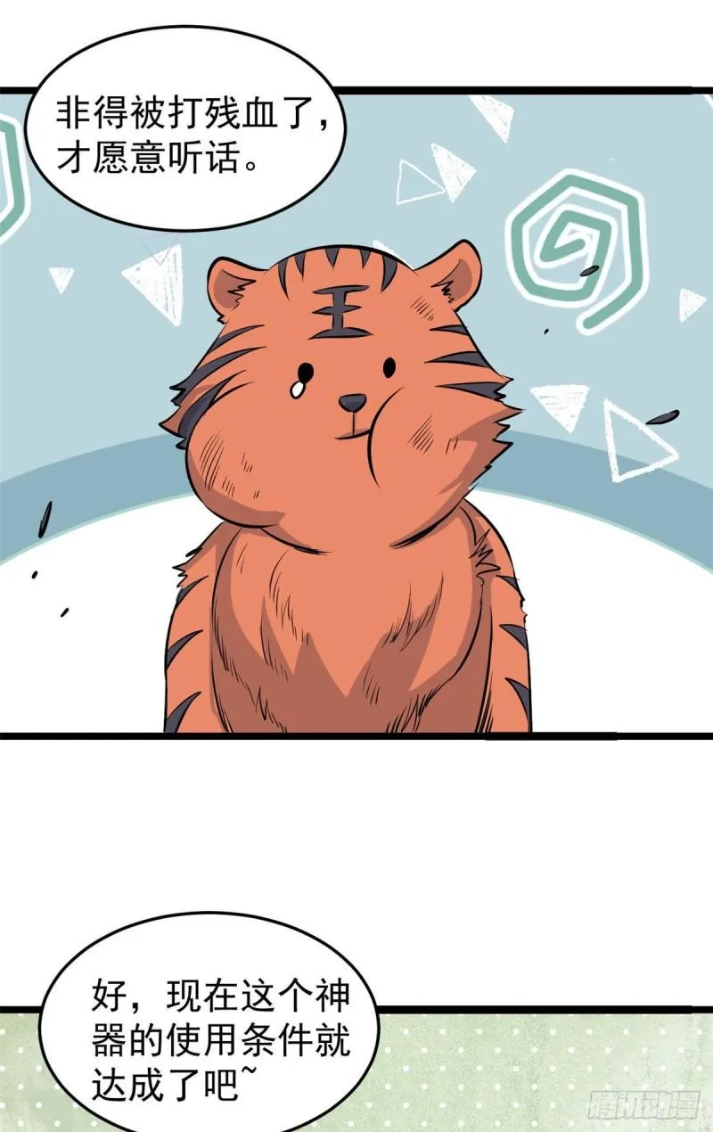107 大猫咪也是猫 第27页
