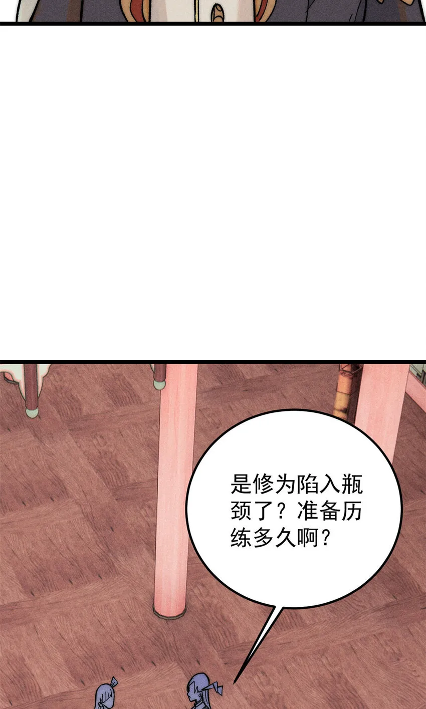 238 咋？要跟我分手？ 第23页