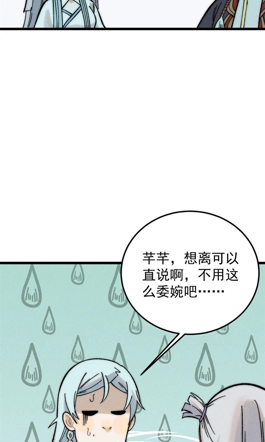 238 咋？要跟我分手？ 第26页