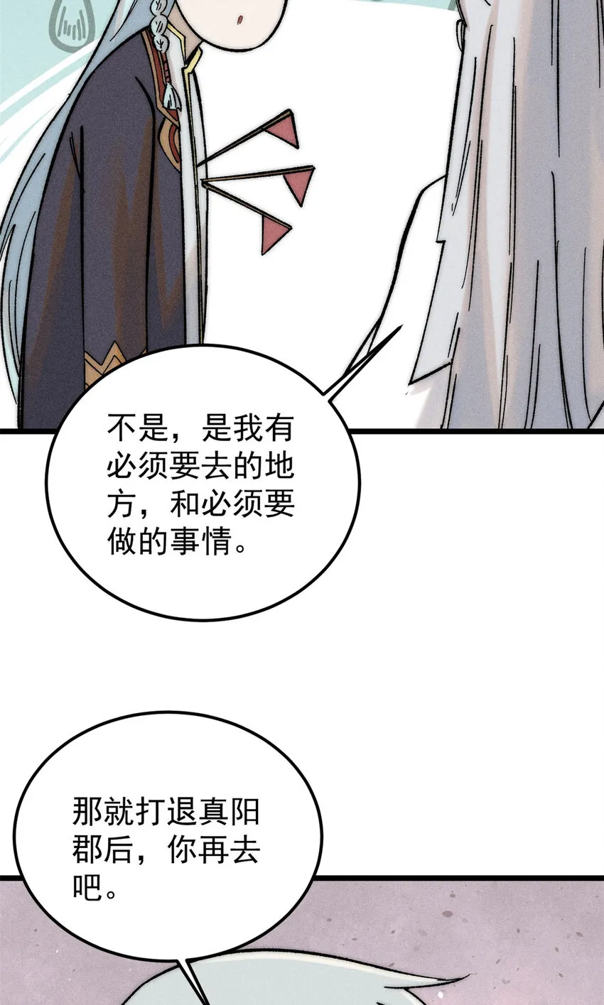 238 咋？要跟我分手？ 第27页