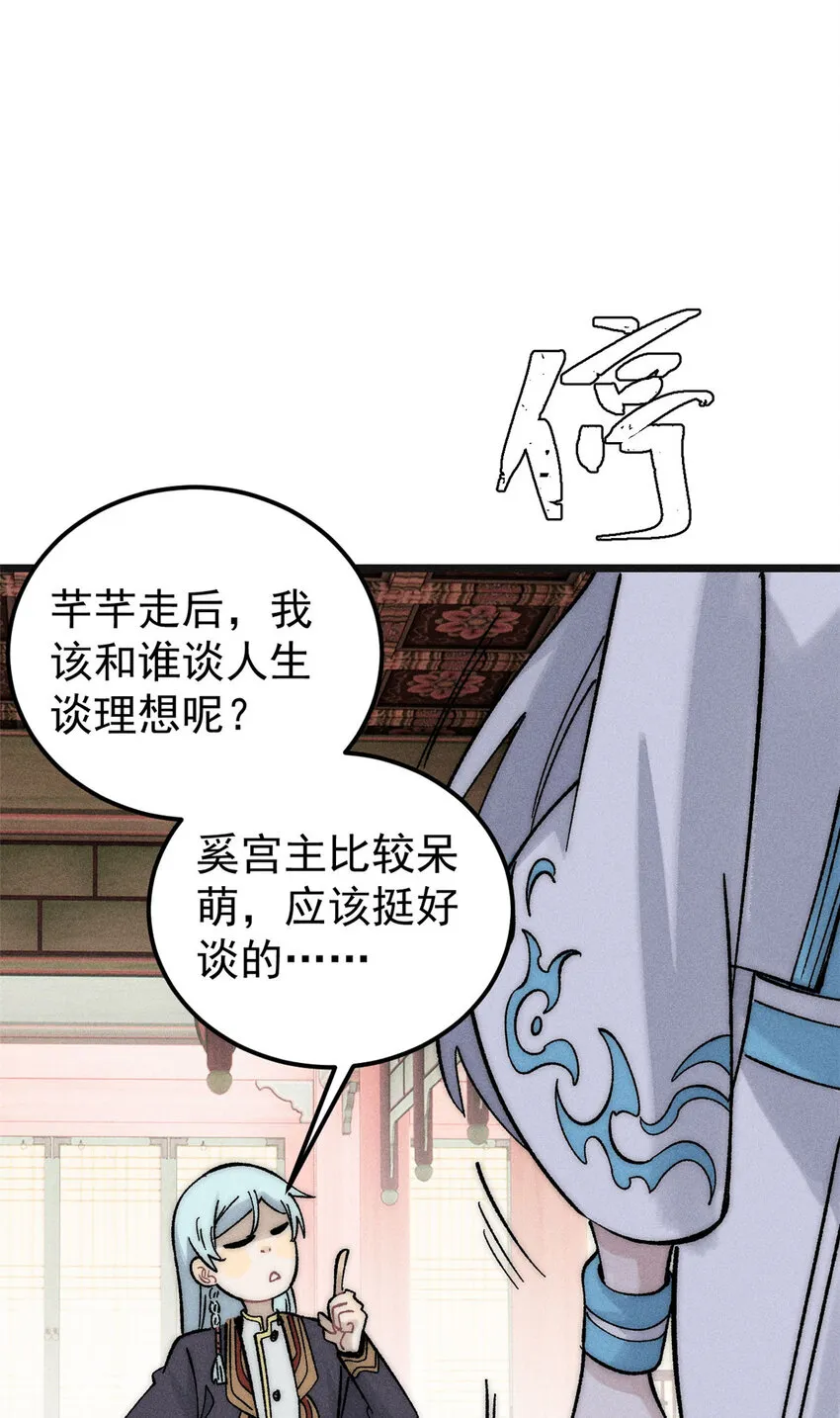 238 咋？要跟我分手？ 第30页