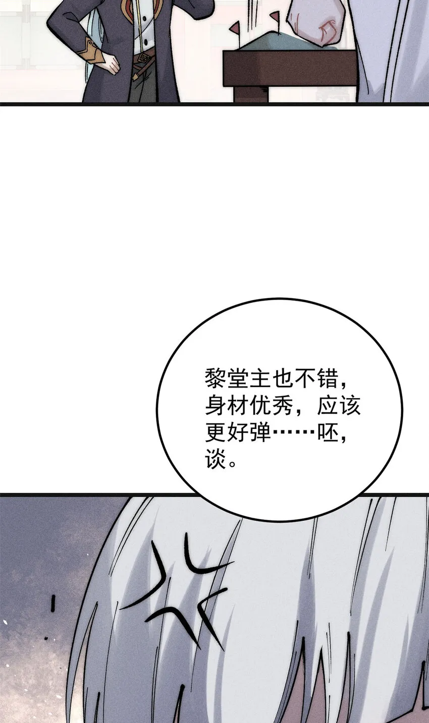 238 咋？要跟我分手？ 第31页