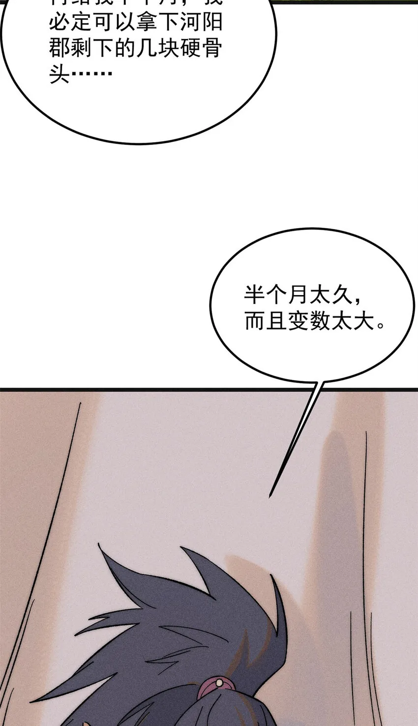 238 咋？要跟我分手？ 第42页