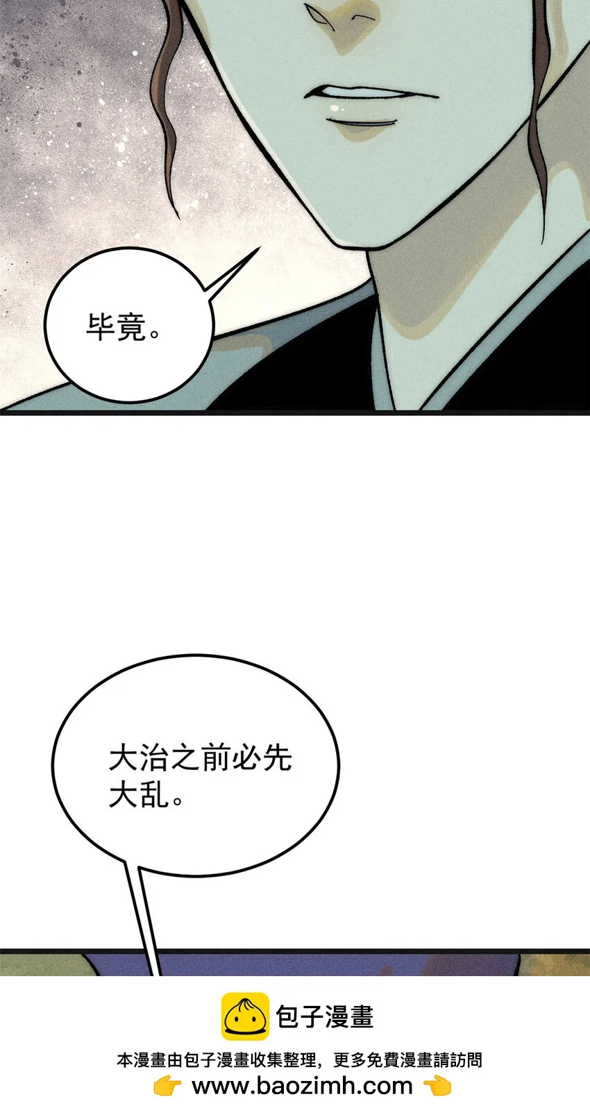 238 咋？要跟我分手？ 第50页