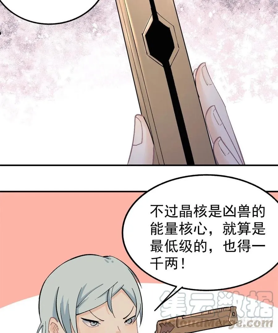 35 集体打野怪 第3页