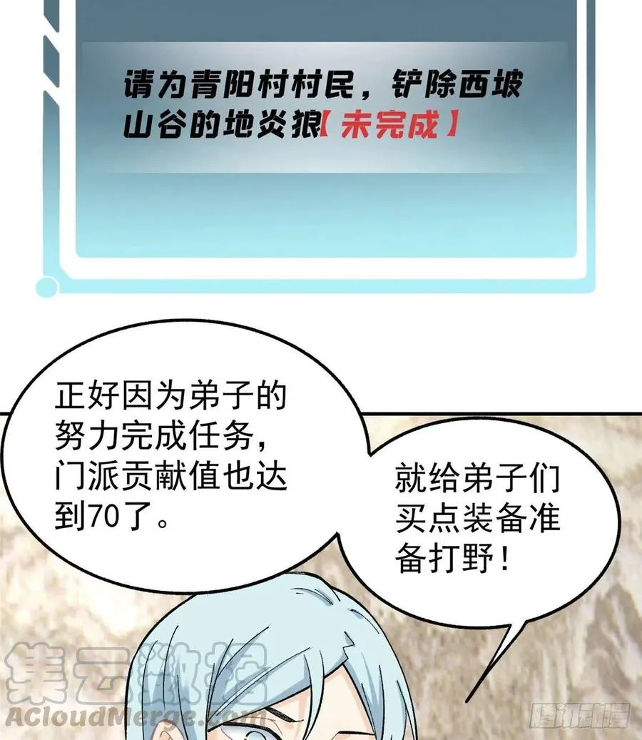 35 集体打野怪 第5页