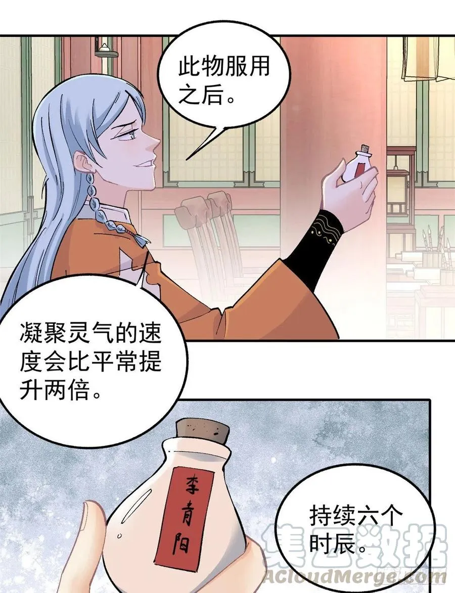 35 集体打野怪 第11页
