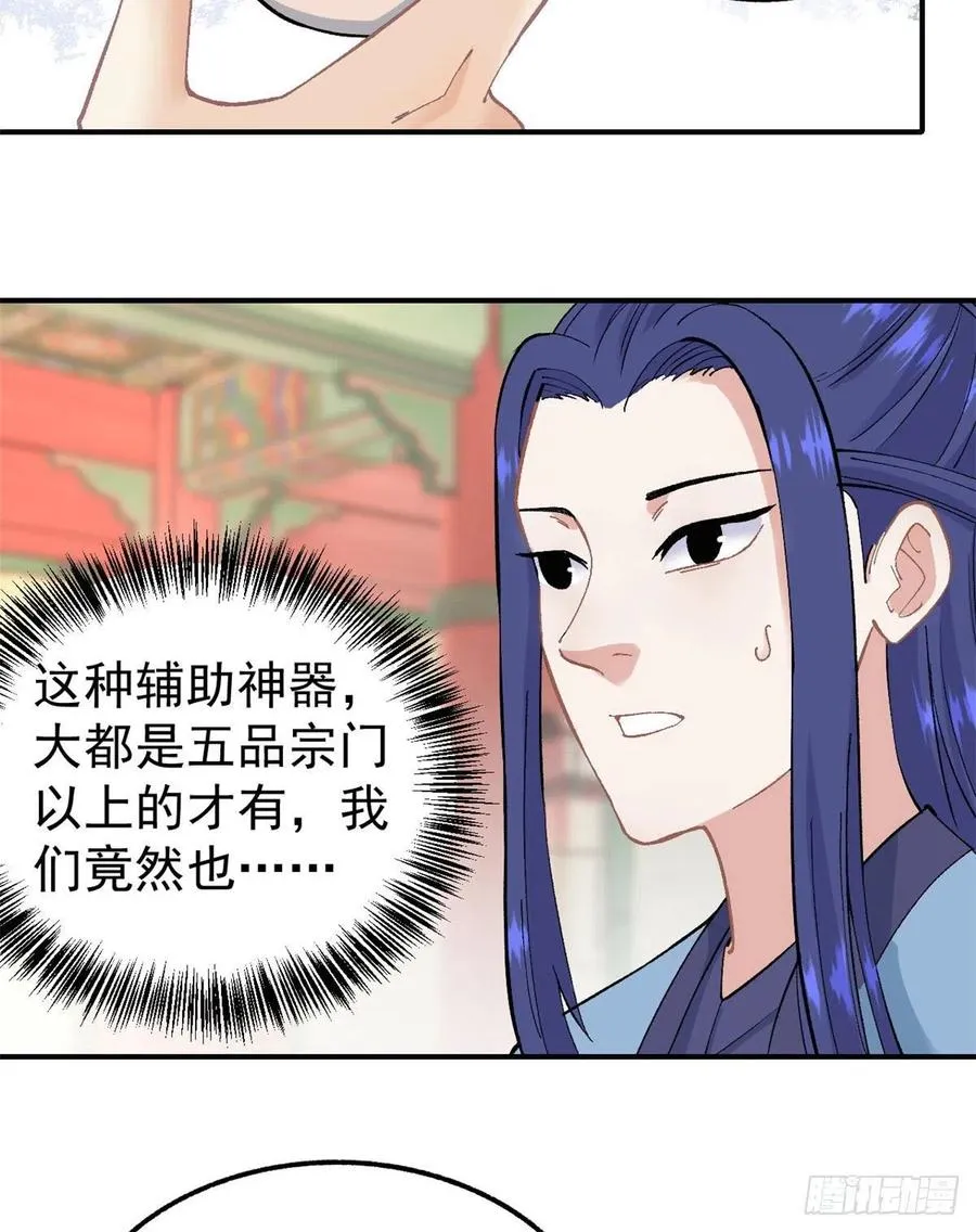 35 集体打野怪 第12页
