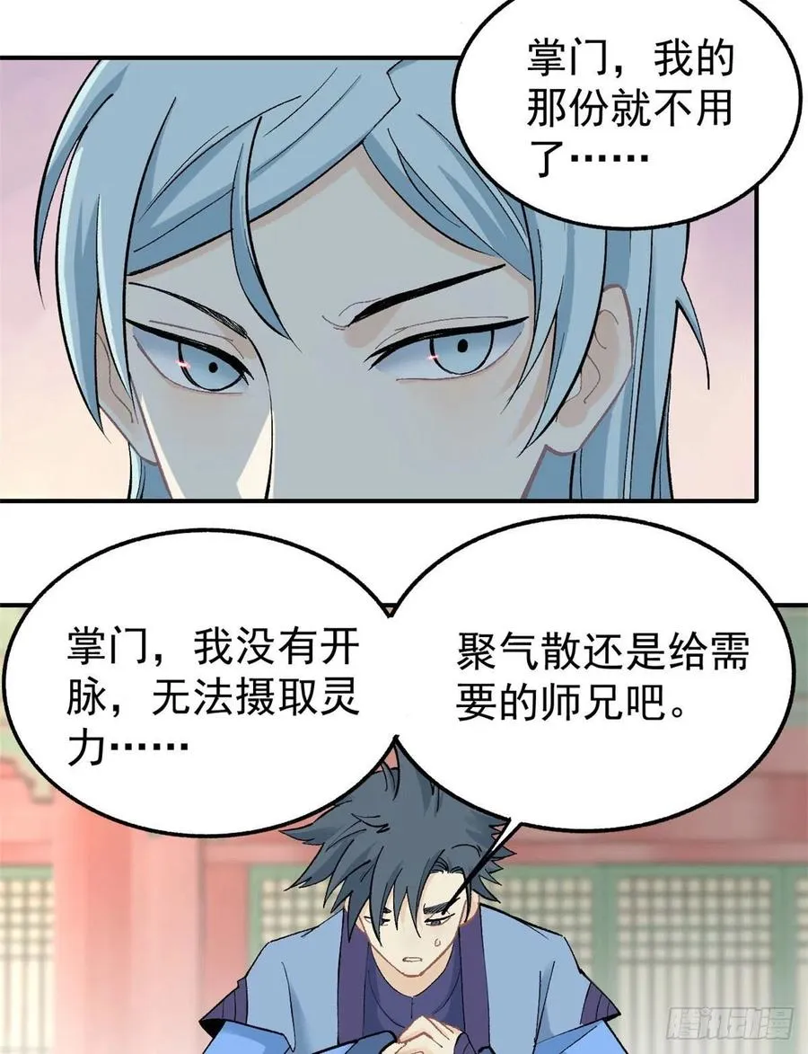 35 集体打野怪 第14页