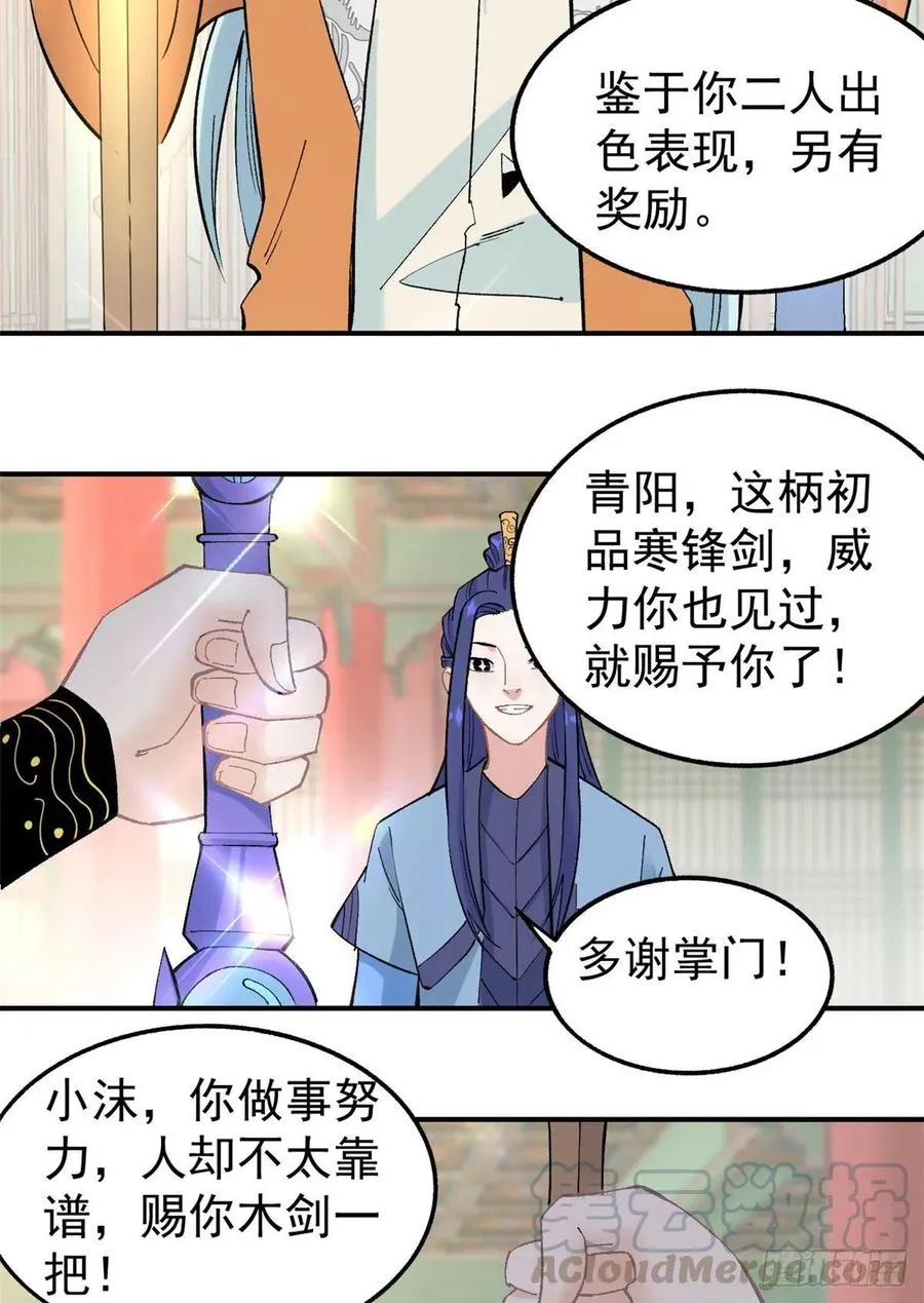 35 集体打野怪 第17页