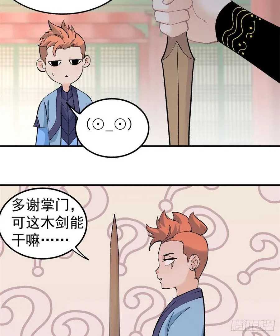 35 集体打野怪 第18页