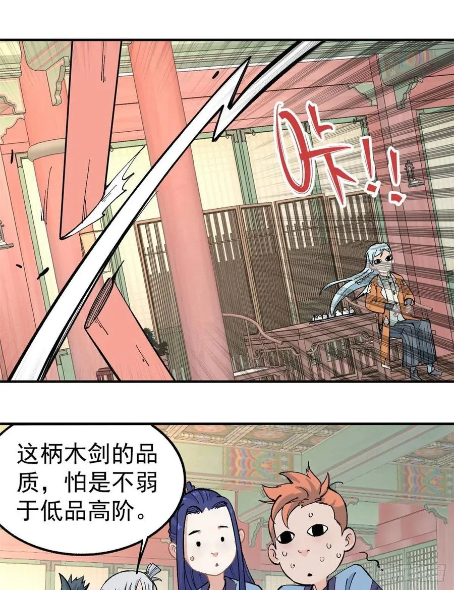 35 集体打野怪 第20页