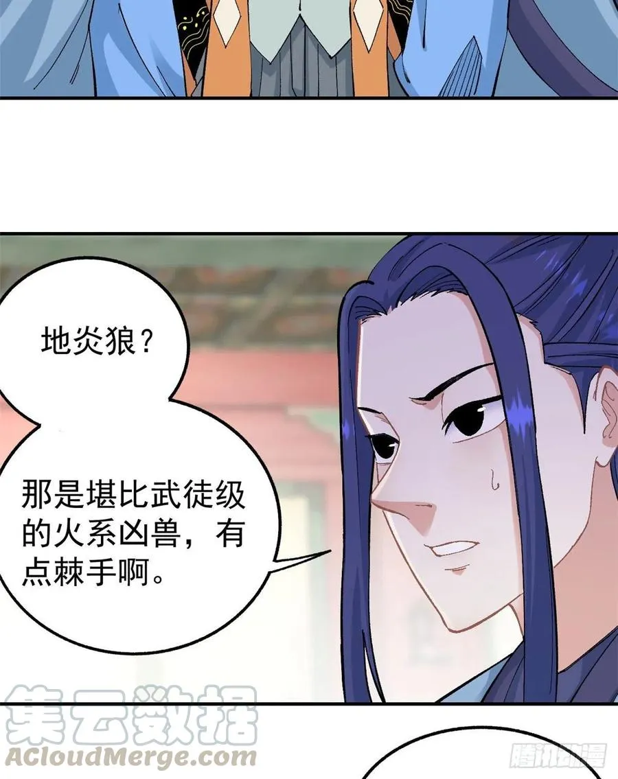 35 集体打野怪 第23页