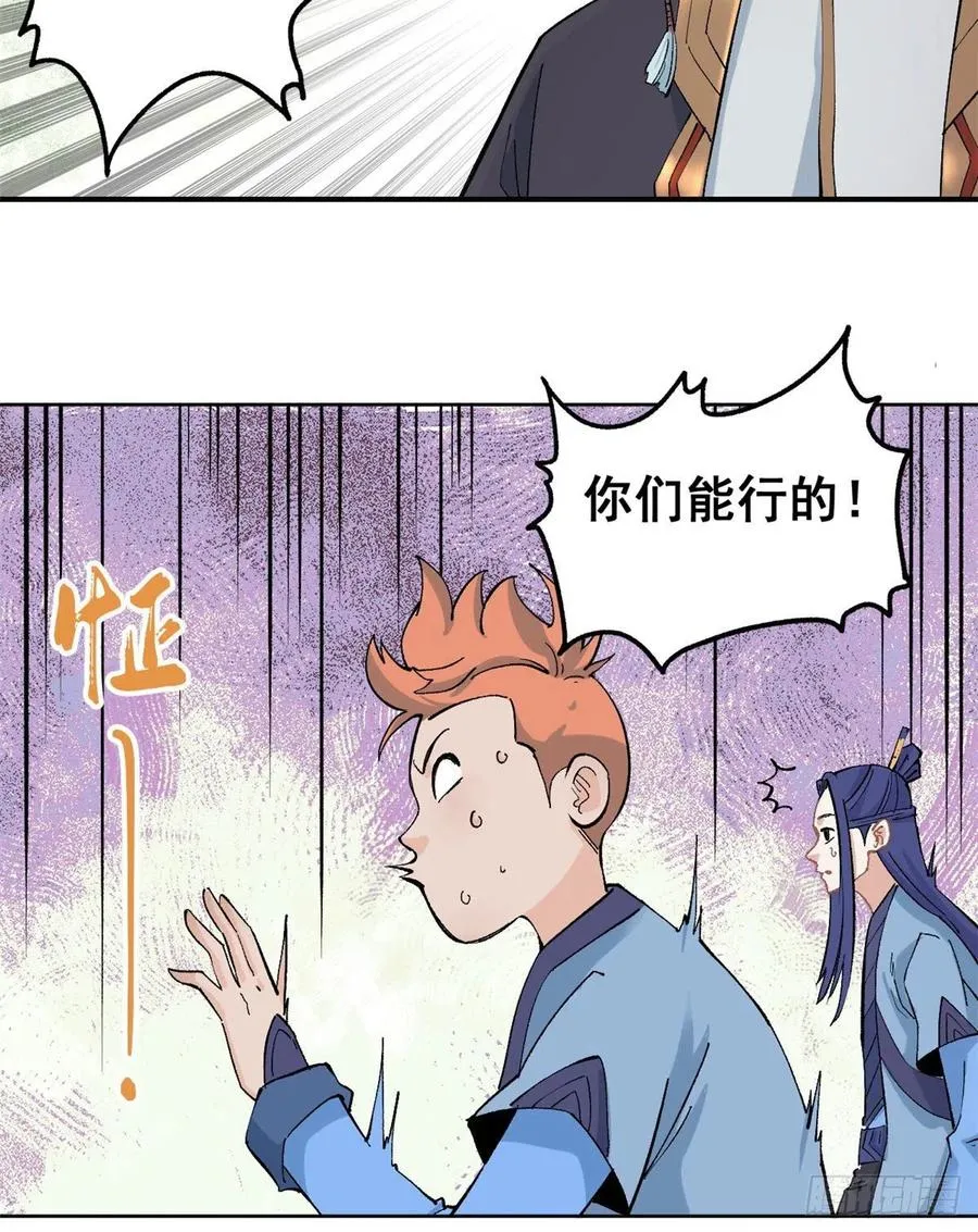 35 集体打野怪 第30页