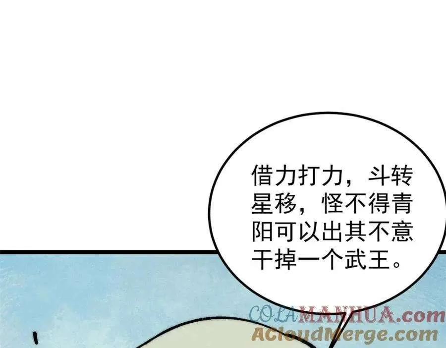 256 三姓家奴，呸 第21页