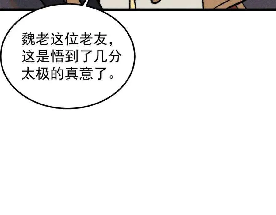 256 三姓家奴，呸 第24页