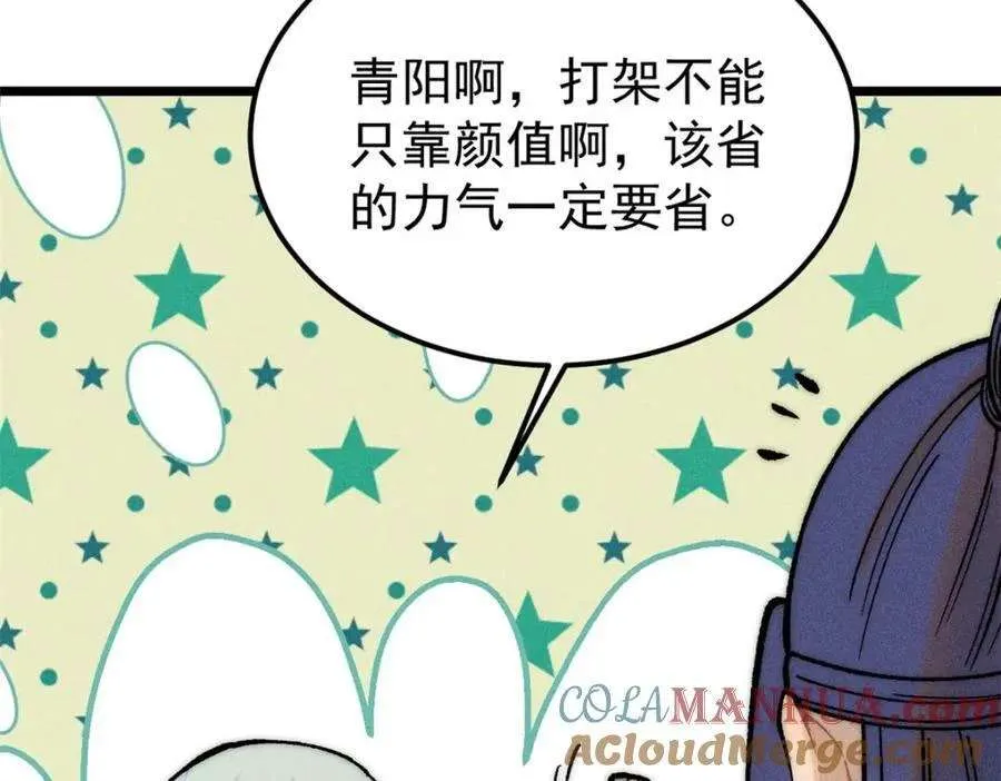 256 三姓家奴，呸 第45页