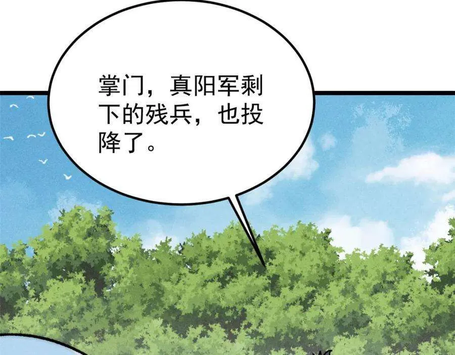 256 三姓家奴，呸 第78页