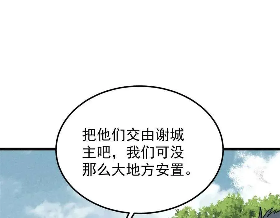 256 三姓家奴，呸 第83页