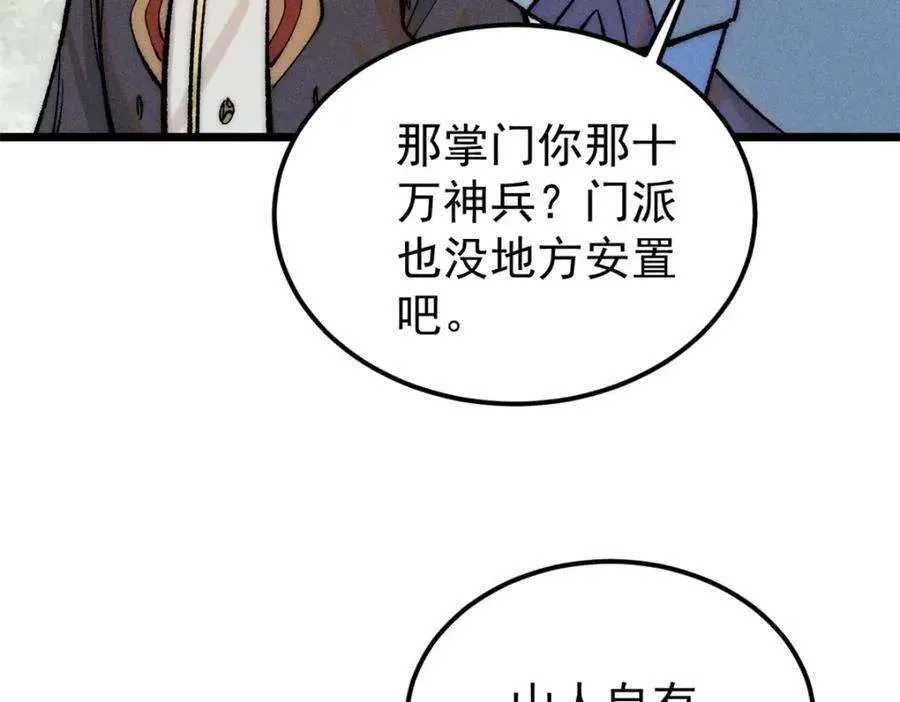 256 三姓家奴，呸 第86页