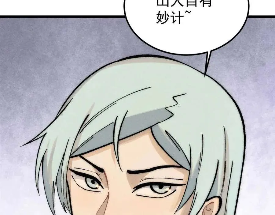 256 三姓家奴，呸 第87页