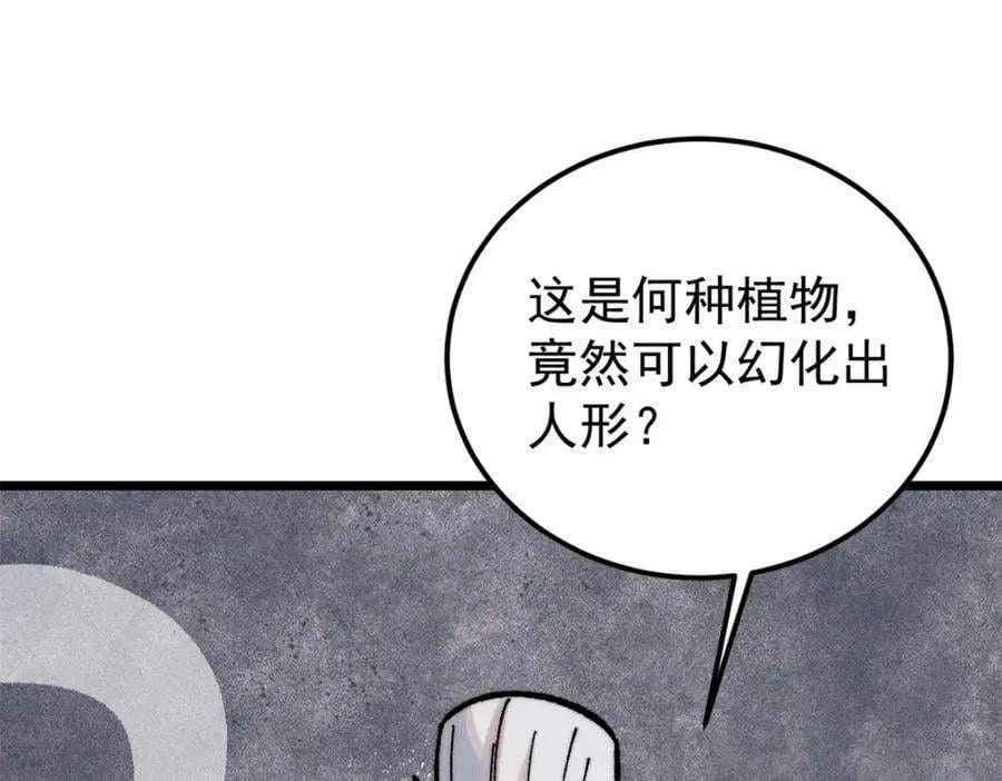 256 三姓家奴，呸 第107页