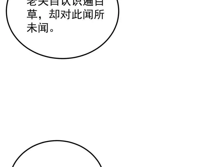 256 三姓家奴，呸 第111页