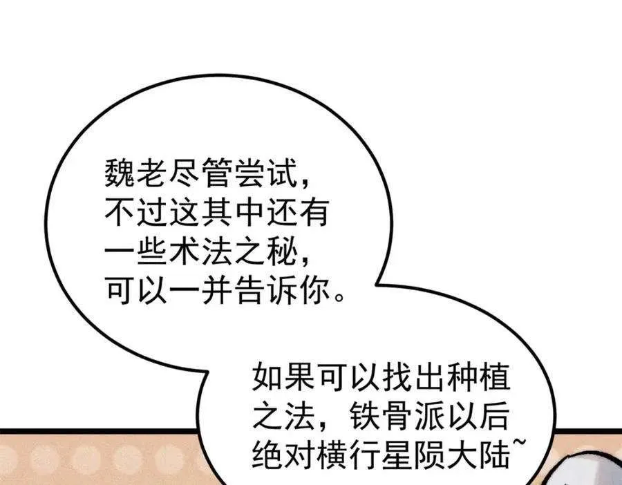 256 三姓家奴，呸 第116页
