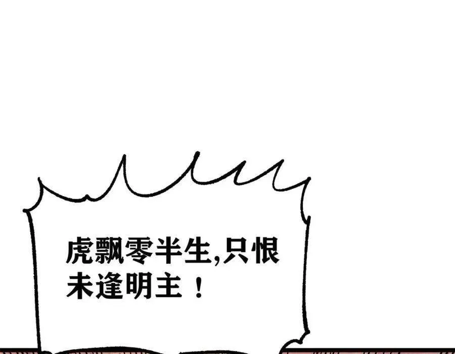 256 三姓家奴，呸 第132页
