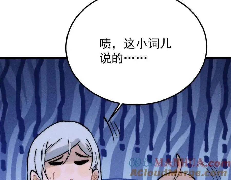 256 三姓家奴，呸 第137页