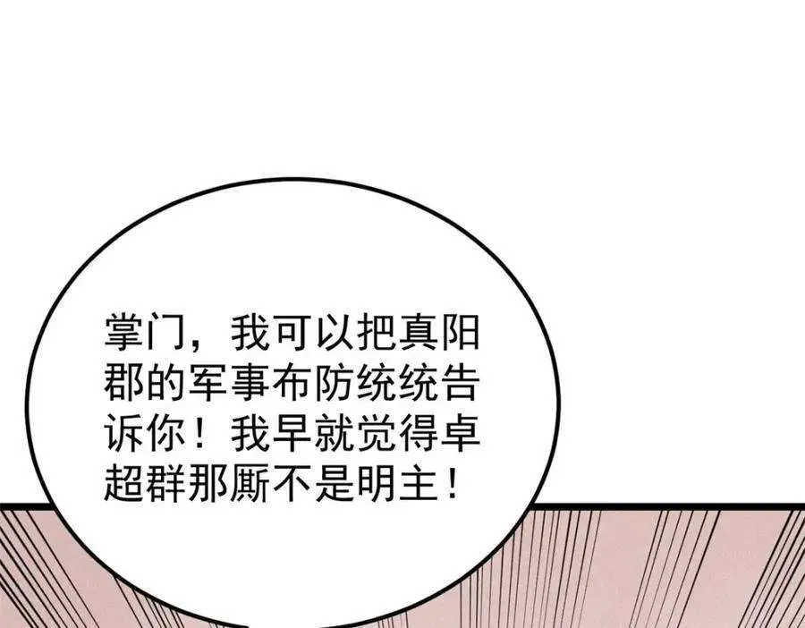 256 三姓家奴，呸 第140页